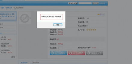 商品限購插件 賦能電商平臺(tái)智能調(diào)控與精準(zhǔn)營銷